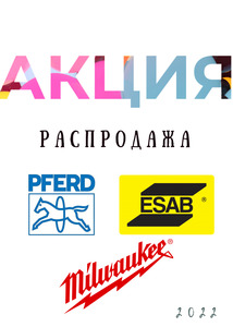 АКЦИЯ